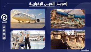موجز العين الإخبارية للسياحة