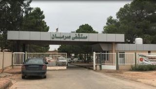 مستشفى صرمان أعلنت عجزها عن مواجهة كورونا