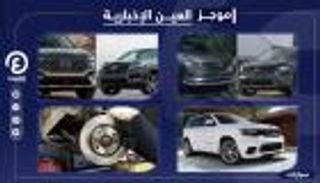 موجز العين الإخبارية للسيارات.. شراكة أبل وهيونداي وشيروكي الخارقة
