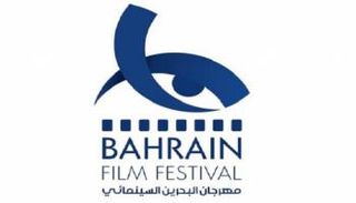 مهرجان البحرين السينمائي ينظم دورته الأولى في أبريل
