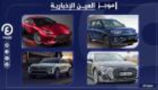 موجز العين الإخبارية للسيارات.. ثورة مازدا وأول صورة لأودي A8