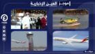 موجز العين الإخبارية للسياحة.. طائرات مائية وعودة الرحلات بين السعودية وقطر