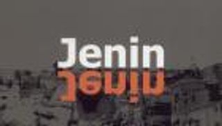 محكمة إسرائيلية تحظر عرض فيلم "جنين جنين"