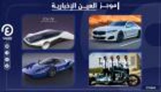 موجز العين الإخبارية للسيارات.. مستقبل "جنرال موتورز" وأحدث طرازات BMW