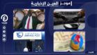 موجز العين الإخبارية الاقتصادي.. القطار السريع بمصر ومفاجأة أوبك