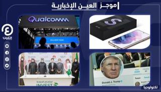 موجز العين الإخبارية للتكنولوجيا