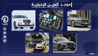 موجز العين الإخبارية للسيارات