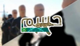 عناصر إرهابية من حركة حسم الإخوانية