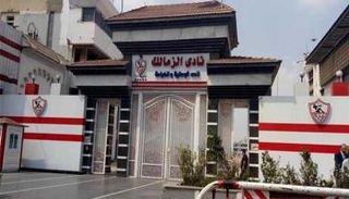 نادي الزمالك المصري