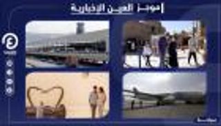 موجز العين الإخبارية للسياحة.. دبي الأفضل للإجازات وصدمة في بيروت