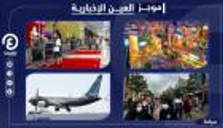 موجز العين الإخبارية للسياحة.. أشهر مدن أنستقرام وماكس تعود لسماء أوروبا