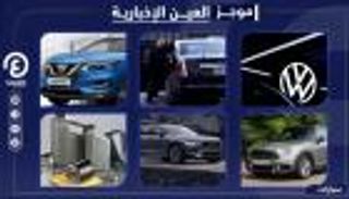 موجز العين الإخبارية للسيارات.. "الوحش رقم 46" وبي إم دبليو X5