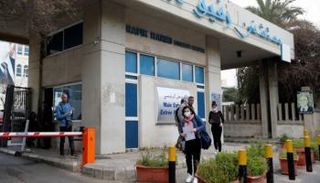 مدخل مستشفى رفيق الحريري ببيروت