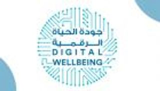 الإمارات تعتمد سياسة وطنية لجودة الحياة الرقمية