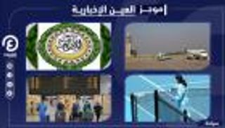 موجز العين الإخبارية للسياحة.. رحلات الكويت وأقدم مطارات العراق