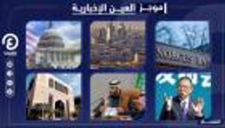 موجز العين الإخبارية الاقتصادي.. انتفاضة الأسهم وطرح أرامكو