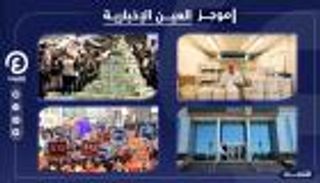 موجز العين الإخبارية الاقتصادي.. إكراميات أمريكا وأسعار الفائدة في مصر