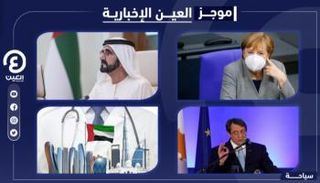 موجز العين الإخبارية للسياحة