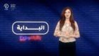 برنامج إكسبو بالأرقام مع هزار بحبوح | الحلقة الأولى