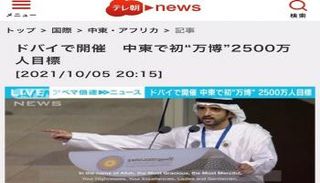 معرض إكسبو 2020 دبي محط اهتمام وسائل الإعلام اليابانية