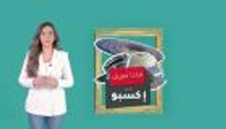 برنامج عينك على إكسبو مع جهينة خالدية | الحلقة الثانية