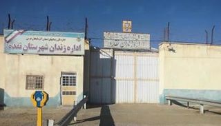 سجن إيراني 