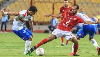 الزمالك ضد الأهلي