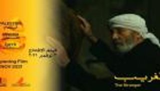 "الغريب" يدشن حفل افتتاح "أيام فلسطين السينمائية"