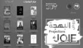 أفلام الإمارات تنشر الفرح في "عروض البهجة" بموريتانيا