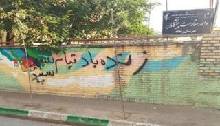 شعارات معارضة للحكومة الإيرانية