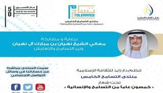 المنتدى تنظمه دار زايد للثقافة الإسلامية