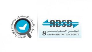 ملتقى أبوظبي الاستراتيجي الثامن 