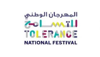 شعار المهرجان الوطني للتسامح