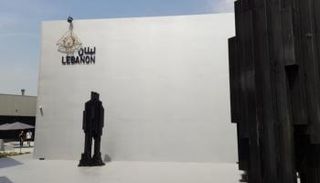 جناح لبنان في إكسبو دبي