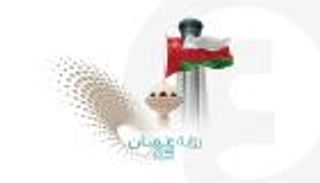 رؤية 2040.. رحلة سلطنة عمان لتنويع الاقتصاد