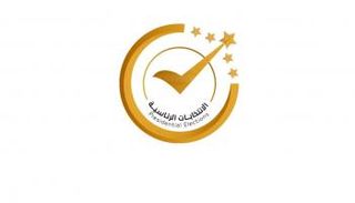شعار الانتخابات الرئاسية الليبية 