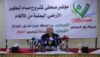 جانب من المؤتمر الصحفي لمشروع مسام السعودي