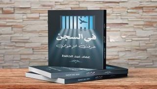 غلاف الكتاب