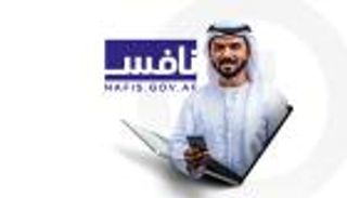الإمارات تطلق المرحلة الأولى لـ"نافس".. مبادرة للمواطنين والقطاع الخاص