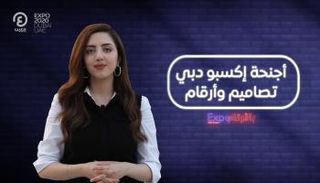 برنامج إكسبو بالأرقام مع هزار بحبوح | الحلقة السابعة