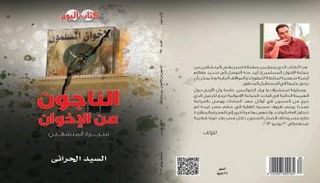 غلاف الكتاب الجديد