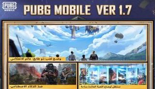 تحديث ببجي موبايل