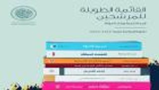 جائزة "زايد للكتاب" تعلن عن القائمة الطويلة لفرعي التنمية والفنون