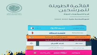 الأعمال المرشحة في فرع التنمية وبناء الدولة