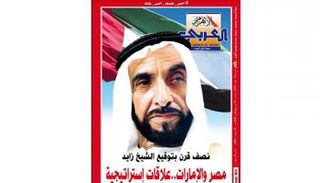 الأهرام العربى تحتفي بالإمارات في عيد الاتحاد الخمسين