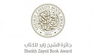 شعار جائزة الشيخ زايد للكتاب