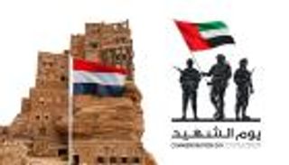 يوم الشهيد الإماراتي.. بطولات خالدة في اليمن