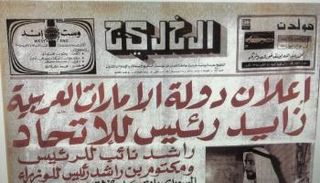 اتحاد دولة الإمارات
