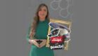 برنامج عينك على إكسبو مع جهينة خالدية | الحلقة الثامنة