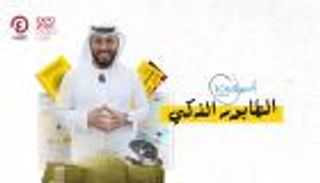 برنامج جولة إكسبو مع عبدالله المراشدة | الحلقة الأولى